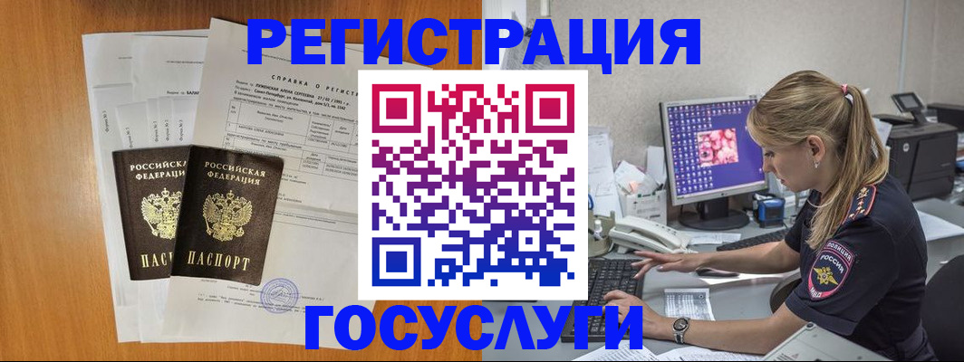 временная прописка в Электростали