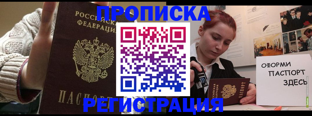 временная регистрация поиск в Электростали