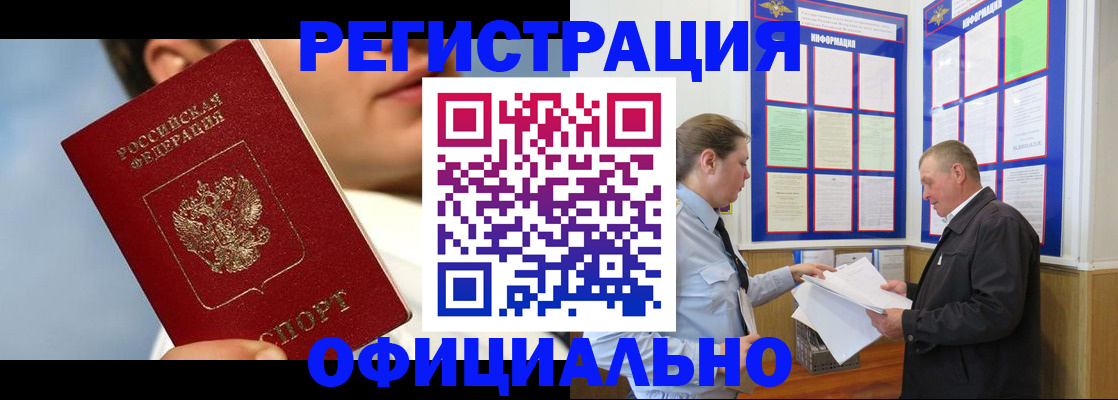 прописка в Электростали