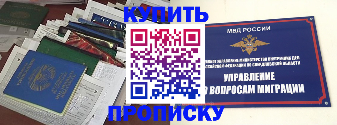 временная регистрация собственник в Электростали